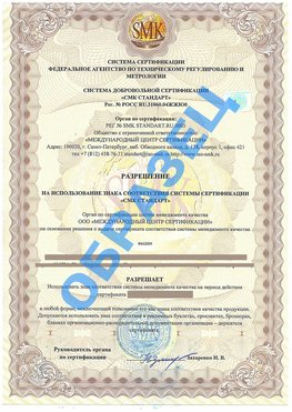 Разрешение на использование знака Алексеевка Сертификат ГОСТ РВ 0015-002